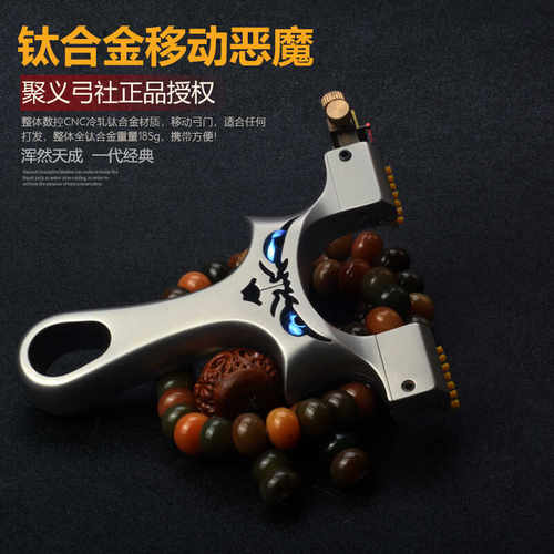 移动大威力正品小恶魔聚义弓社