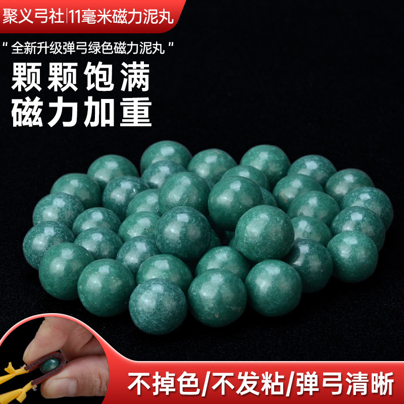 聚义弓社正品11毫米磁力加重弹弓专用安全泥丸大威力成年人专用弓
