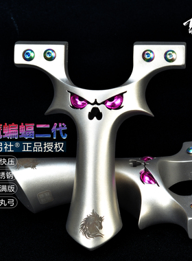 聚义正品重炮恶魔蝙蝠二代高精度螺丝快压弹弓成年人专用大威力弓