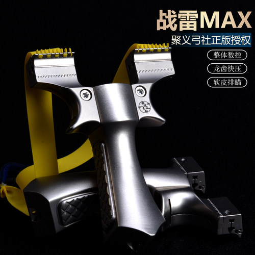 钛合金弹弓聚义弓社高精度弹弓