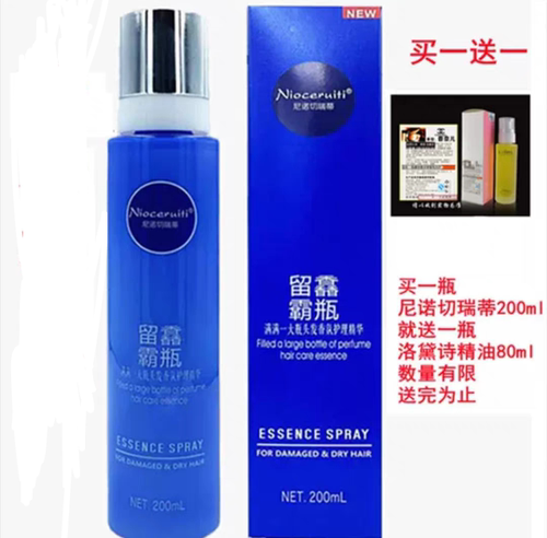 尼诺切瑞蒂补水免洗护发精油