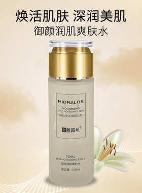 雅露丝御颜润肌,爽肤水调理露130ml补水保湿平衡水油舒缓女爽肤水