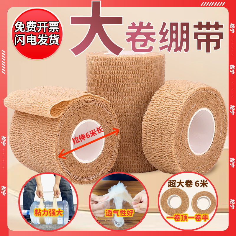 医用弹力绷带自粘绷带伤口包扎绑带纱布护指胶带运动固定弹性胶布