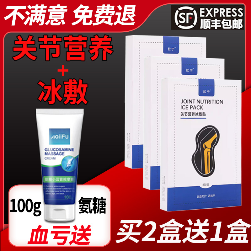 松宁膝盖营养冰敷贴关节篮球足球跑步运动损伤缓解髌骨修护冷敷贴 运动/瑜伽/健身/球迷用品 运动紧急用品 原图主图