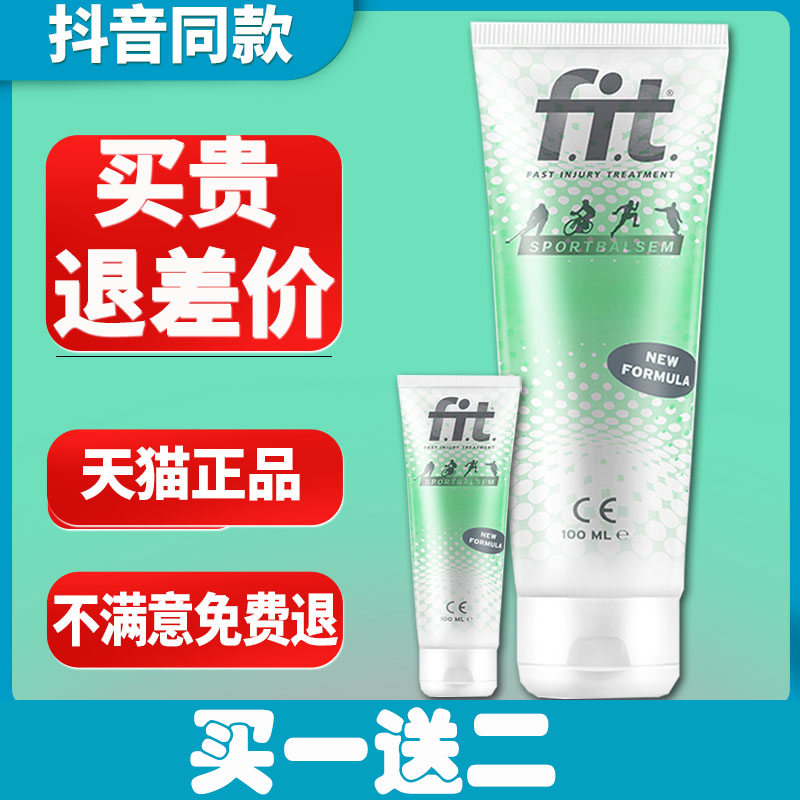 正品fit小绿管按摩膏买贵退差价