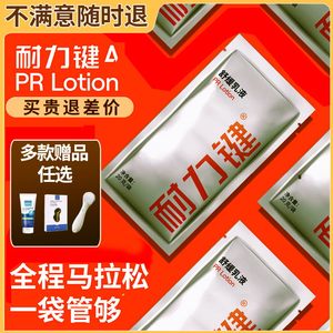耐力健 AMP耐力键舒缓乳液马拉松越野骑行铁人提高跑步神器防抽筋