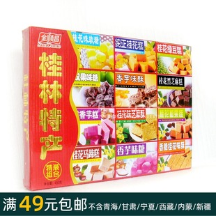 桂林特产精装 组合 包邮 糕点 酥糖12种美食礼盒 450克金顺昌