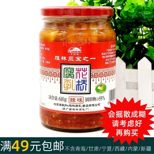 610克花桥牌【豆腐乳】辣味腐乳 桂林三宝之一桂林腐乳桂林特产