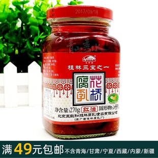 270克花桥牌【红油豆腐乳】王致和豆腐乳桂林三宝特产桂林豆腐乳