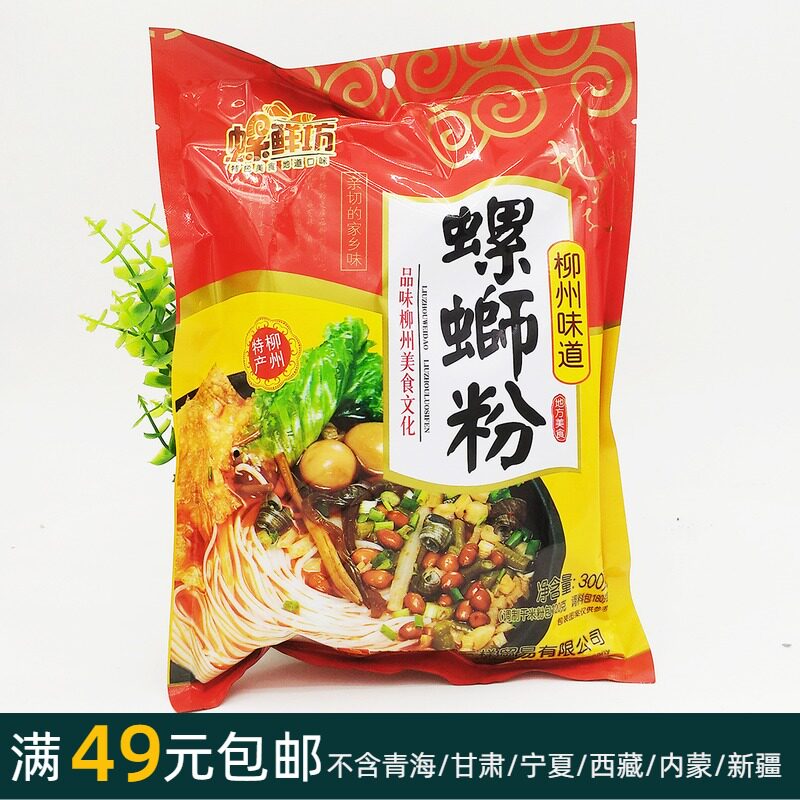 300克螺鲜坊【螺蛳粉】品味柳州地道特产美食干米粉配料套餐