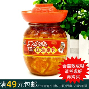 280克香老太牌【红油腐乳】桂林三宝桂林豆腐乳桂林特产坛坛腐乳