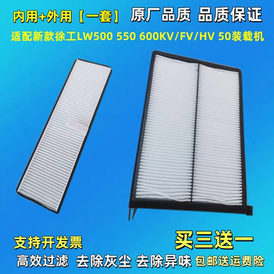 适配徐工LW500F/HV/KV空调滤芯550FV装载机铲车600新50电喷空滤60