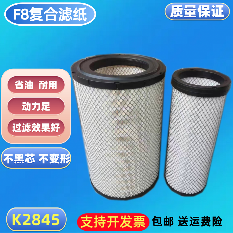 K2845适配五十铃泵车空气滤
