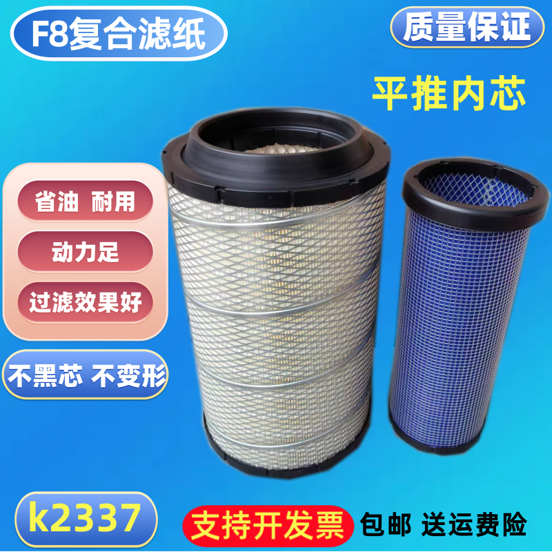K2337适配东风多利卡D9 D12空气滤芯 新凯普特 洒水车空气滤空滤
