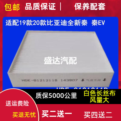 19-21款适配新款比亚迪秦空调滤芯秦EV滤清器全新秦空调格冷气格