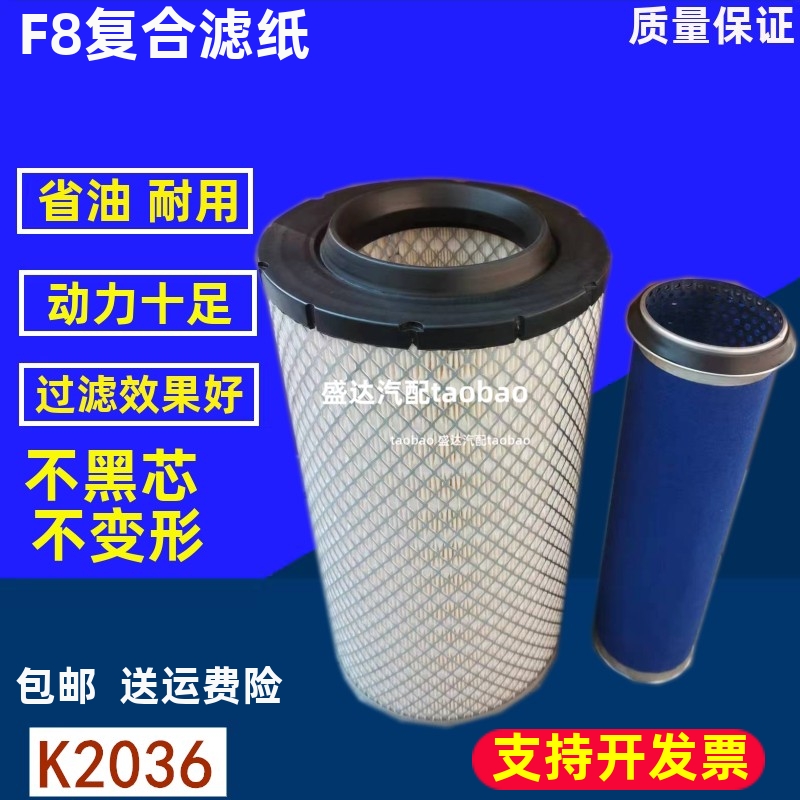 K2036适配龙工徐工柳工空气滤芯临工30装载机913 933 936铲车空滤