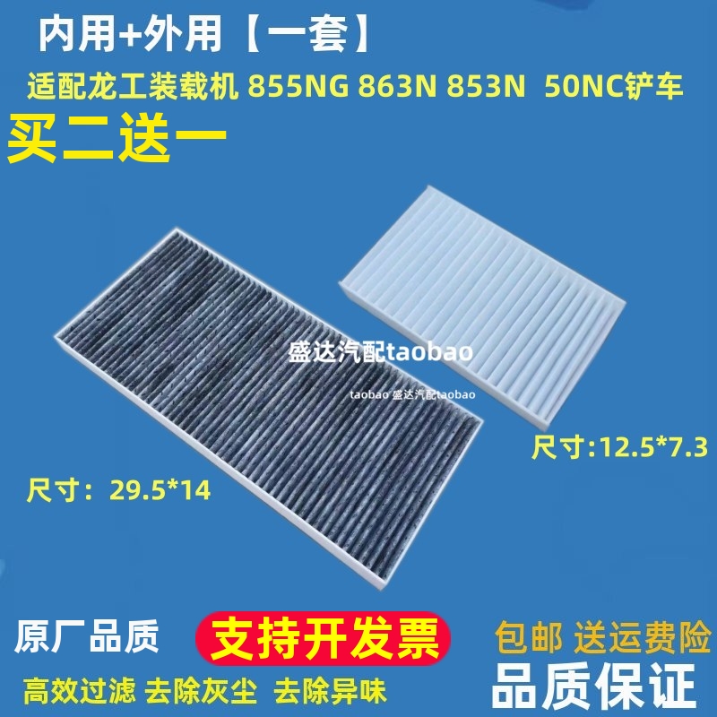 适配龙工装载机 855NG 863N 853N 860空调滤芯50NC铲车850N空调滤