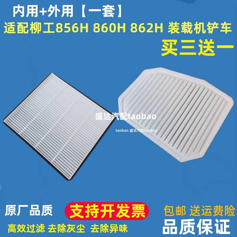 适配柳工856H 860H 862H 空调滤芯装载机铲车电动46C5715冷格油车
