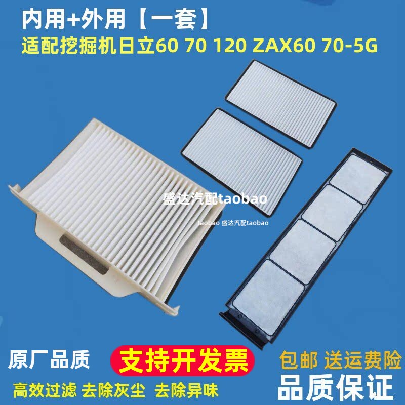 适配 ZAX挖掘机日立60 70 120空调滤芯空滤60 70-5G 挖机空调网格