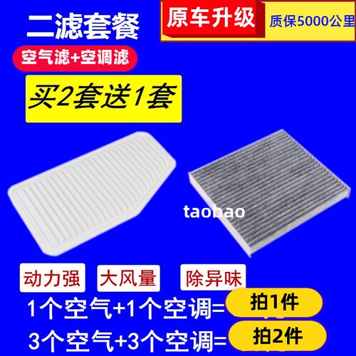 适配传祺GA5空气滤芯GS5