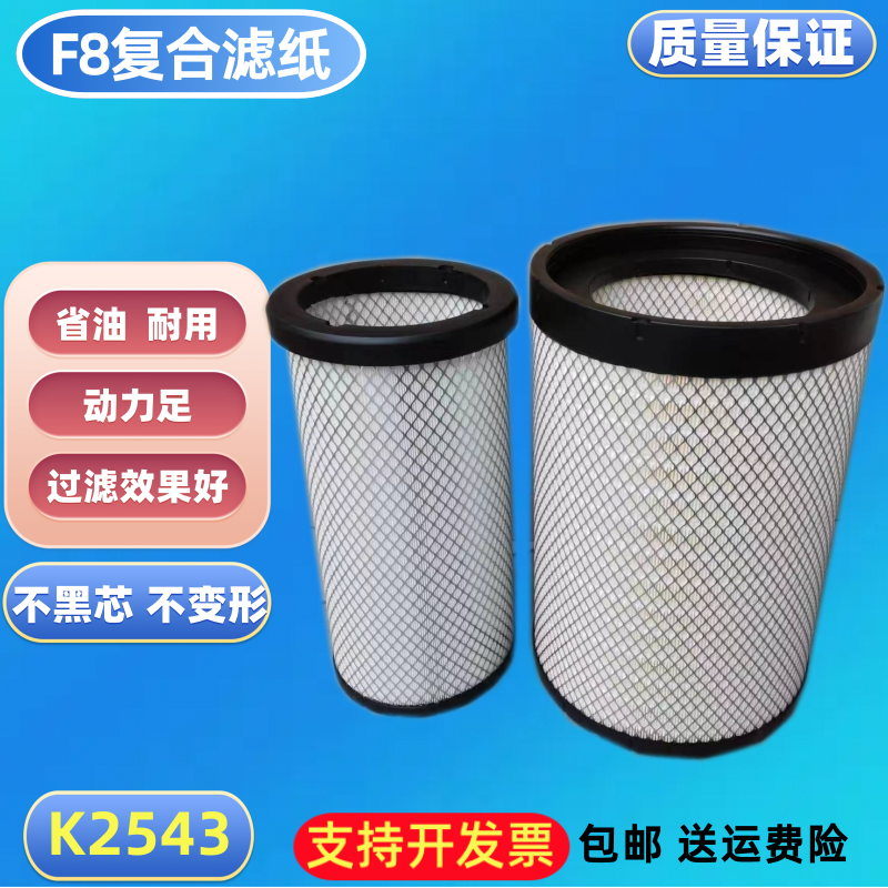 K2543适配重汽王牌力狮华神T3国六豪曼H3 H5空气滤芯YK2541U空滤