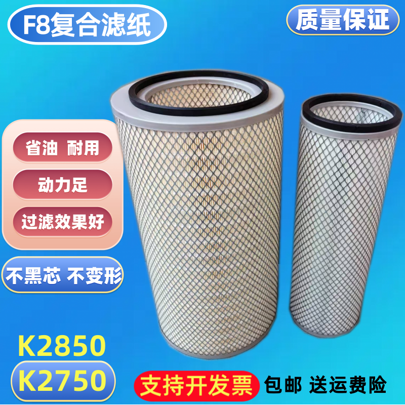 K2750适配徐工20B中联25V空气滤