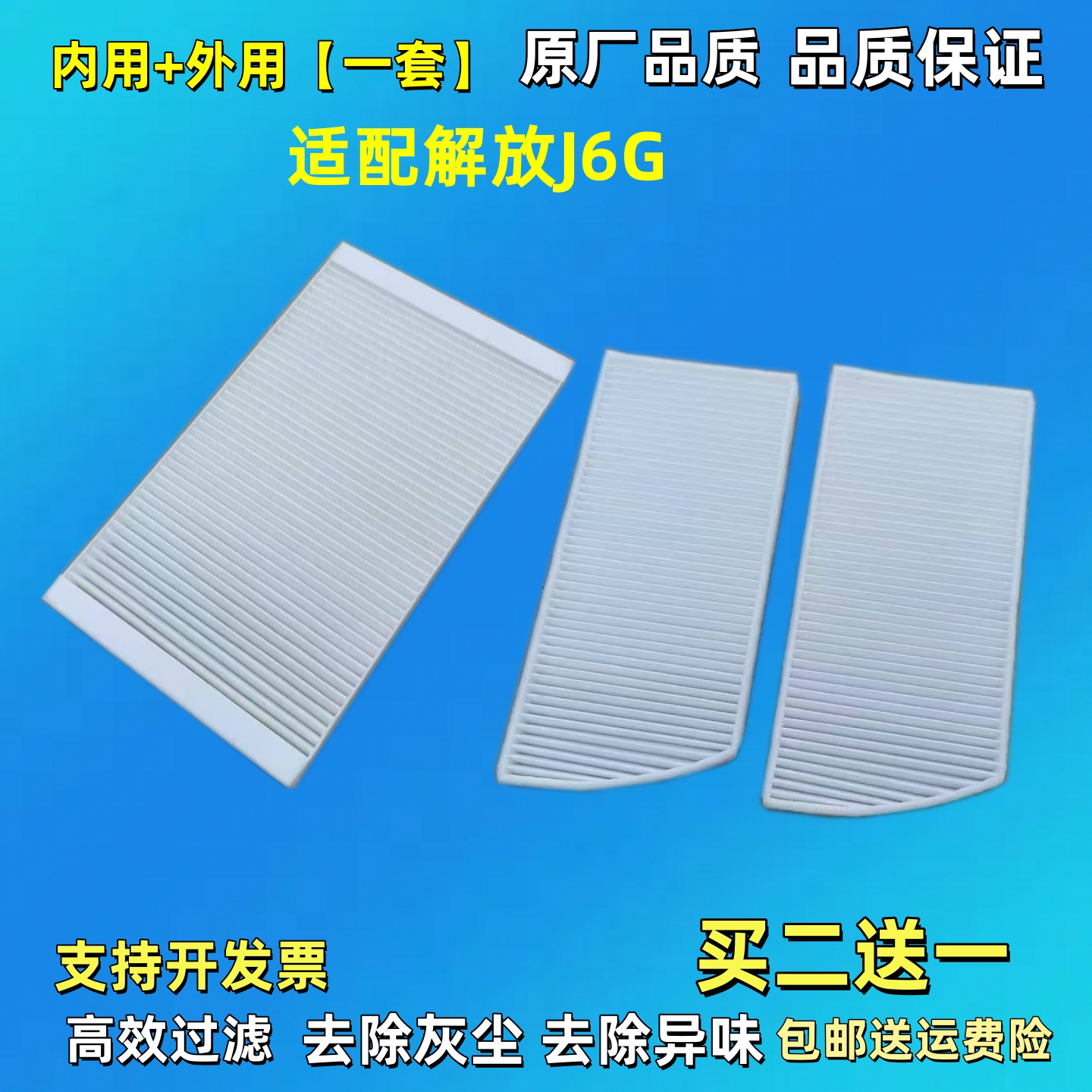 适配解放 J6G空调滤芯空调滤空滤260 280 320马力J6G空调过滤网格