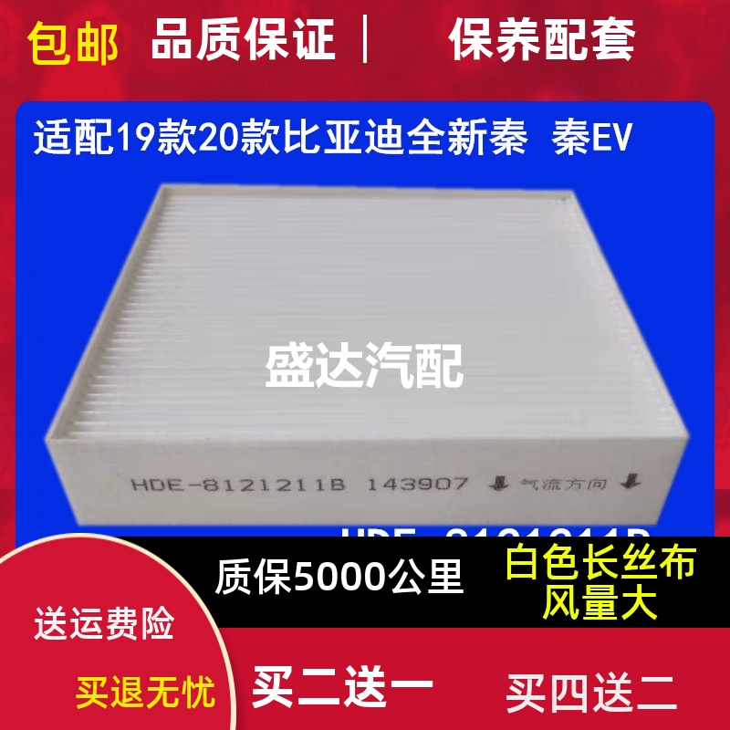 19-25款适配新款比亚迪秦空调滤芯秦EV滤清器全新秦空调格冷气格