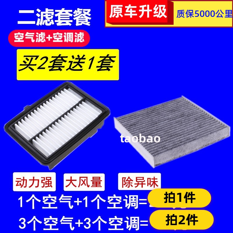 适配本田XRV缤智新锋范哥瑞竞瑞1.5新飞度空气空调滤芯格清器机滤