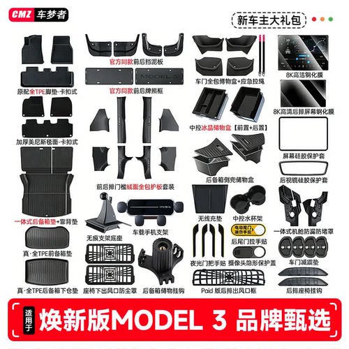 【适用特斯拉model3】新车大礼包