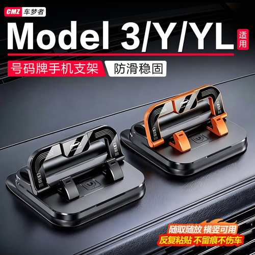 【适用特斯拉】二合一手机支架