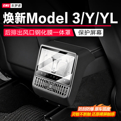 【适用特斯拉】后排出风口保护罩
