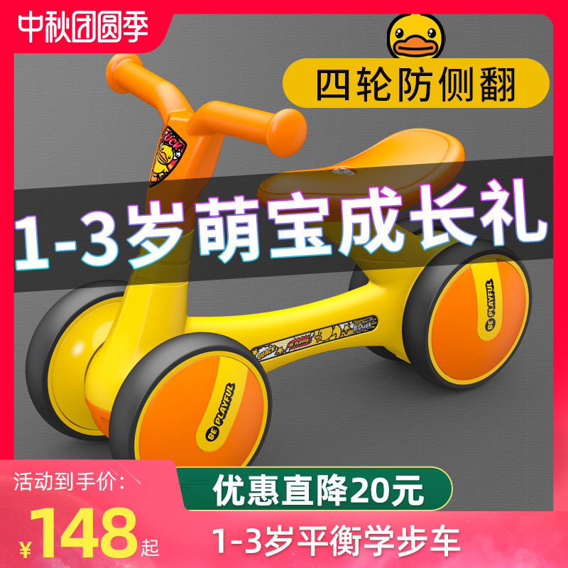 乐的儿童平衡车1一2岁婴儿宝宝周岁礼物无脚踏学步滑行溜溜小黄鸭