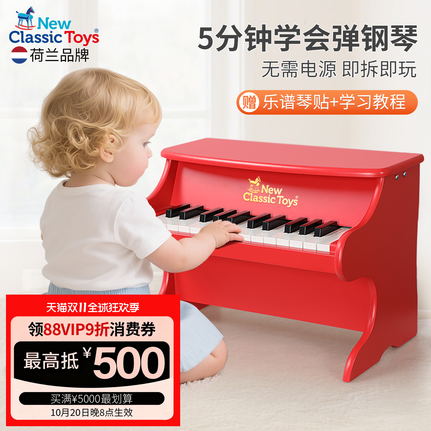 荷兰NCT木质儿童礼物小钢琴电子琴宝宝幼儿男女孩周岁婴儿玩具