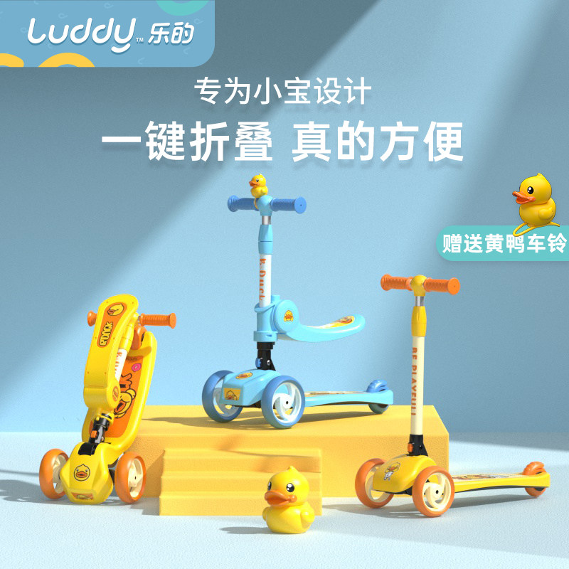 乐的小黄鸭儿童滑板车宝宝可坐溜溜骑三合一单脚滑可折叠1-3-6岁怎么看?