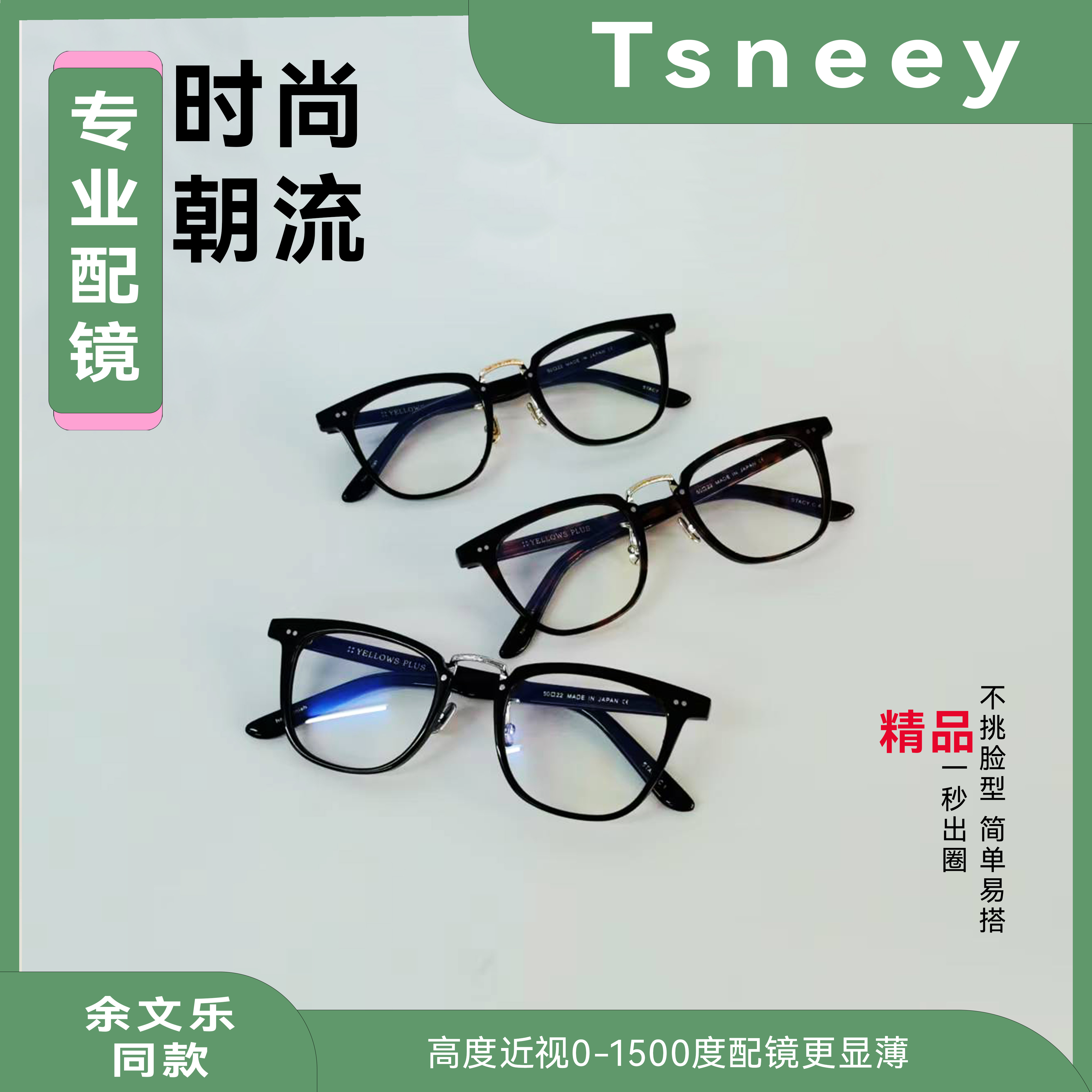 YELLOWS PLUS手造板材余文乐同款YP配近视防蓝光潘丢丢男女复古框