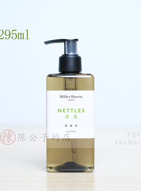 米勒海莉诗洗发水 寻觅洗发露洗发液 295ml酒店装Miller Harris