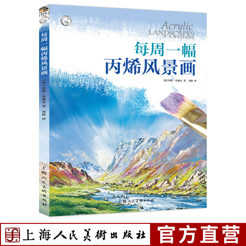 天空大海雪地沙滩树林自然风景丙烯画水彩调配绘画技法基础入门教学8