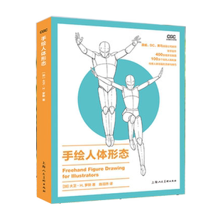 手绘人体形态 动漫游戏学院 人体绘画灵感与技巧素描解剖透视入门基本形态运动姿势手绘速写临摹零基础入门自学美术动态结构教程