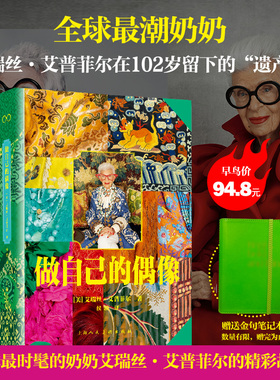 做自己的偶像 原名COLOURFUL 艾瑞丝·艾普菲尔 收录了300多张私人照片未曾公开面料图片时尚设计人物传记传奇色彩美学励志人生