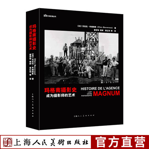 一部关于世界顶级图片社的专业性著作！