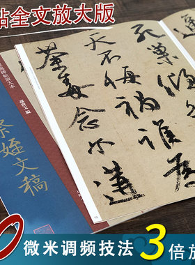 颜真卿祭侄文稿大8开经典碑帖