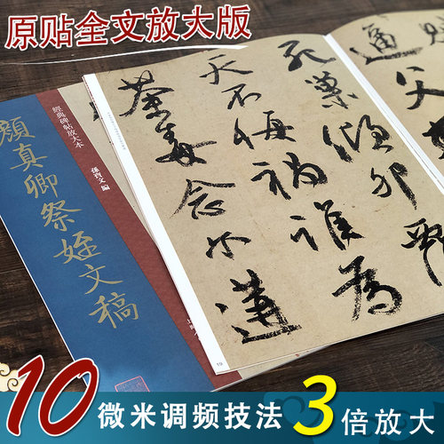 颜真卿祭侄文稿大8开经典碑帖