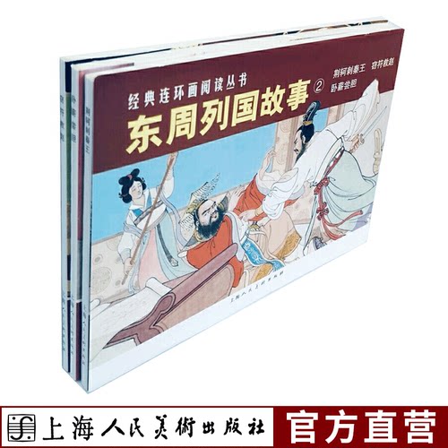 中国儿童古代历史文学连环画故事书