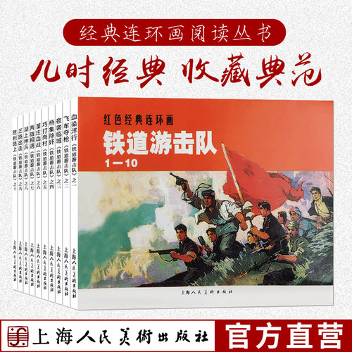 连环画 小人书 红色故事