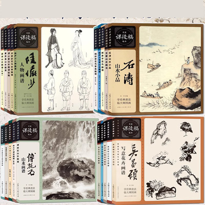 名家课徒稿临本全套32册