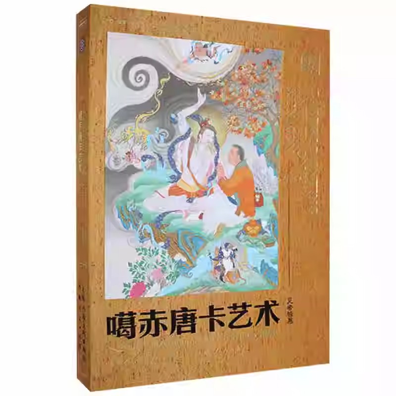 工巧宝藏(噶赤唐卡艺术)