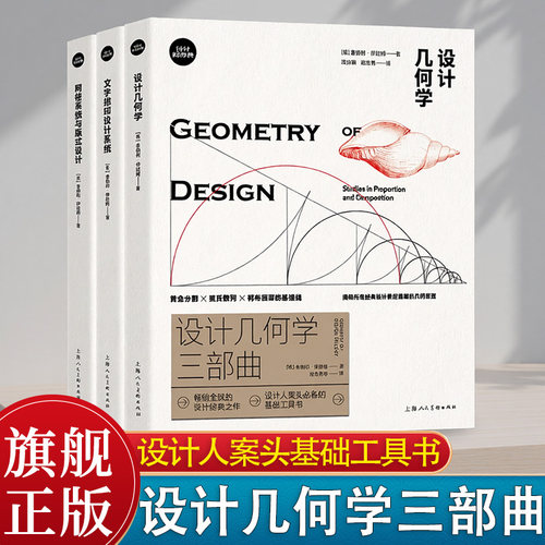 设计几何学三部曲设计新经典