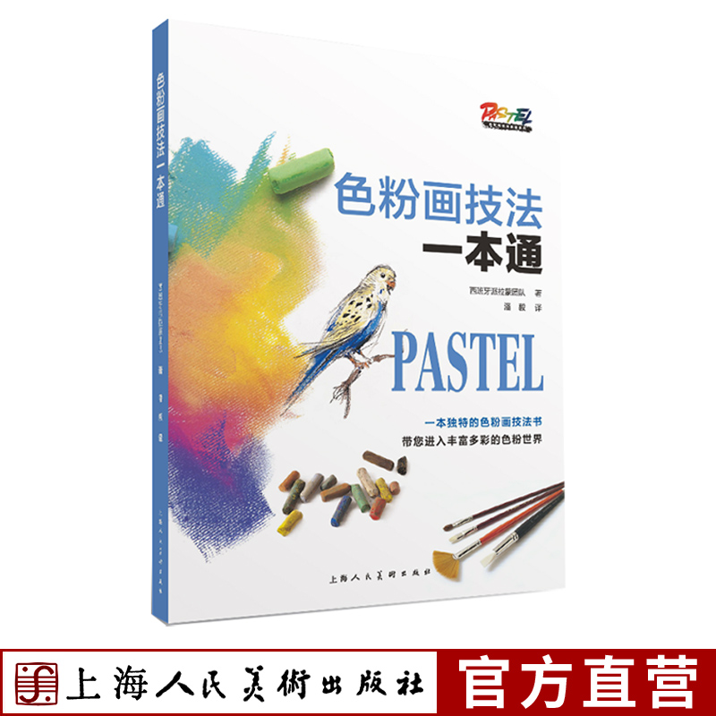色粉画技法一本通 风景海景人物肖像人体动物色粉画绘画技法教学造型色彩理论色粉画简史工具和材料详解基础绘画实践步骤技法教程,书籍/杂志/报纸,绘画（新）,淘宝优惠券,粉丝福利购,淘宝优惠卷