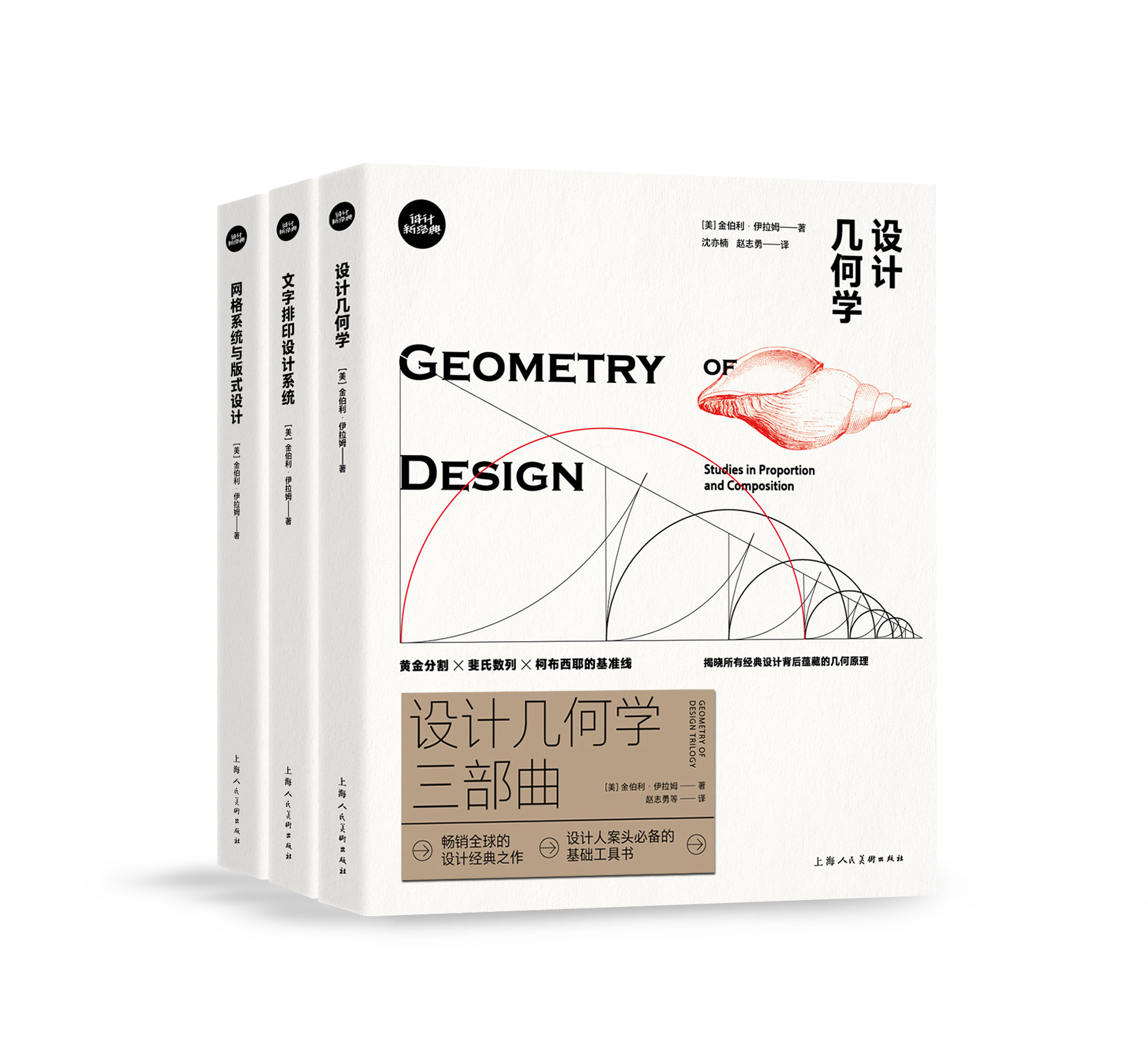 设计几何学三部曲设计新经典